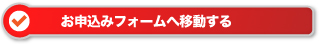 申しこむ