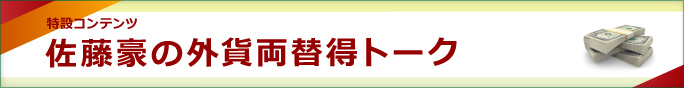 外貨両替得トーク 記事一覧