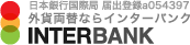 日本銀行国際局 届出登録a054397 外貨両替ならインターバンク INTERBANK