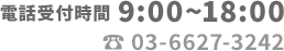 03-6627-3242