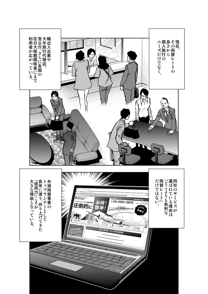 INTERBANK,インターバンク,物語