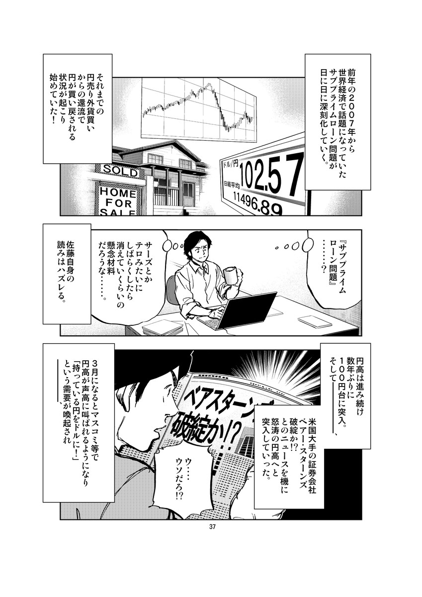 INTERBANK,インターバンク,物語