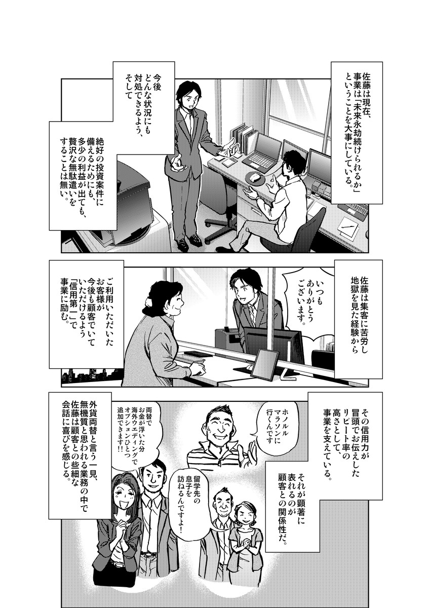 INTERBANK,インターバンク,物語